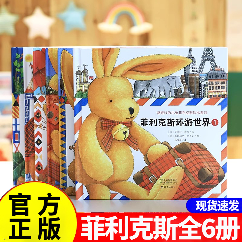 【YQ】爱旅行的小兔菲利克斯环游世