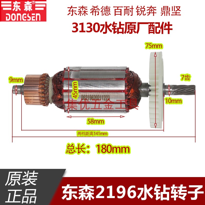 东森2196水钻转子 7齿百耐 锐奔 鼎坚3130钻孔机齿轮电机原厂配件