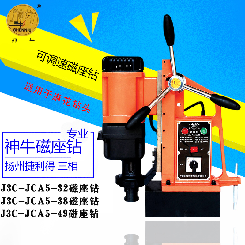 扬州捷利得神牛牌磁座钻J1C-JCA5-13/16/23/28调速吸铁钻取芯台钻