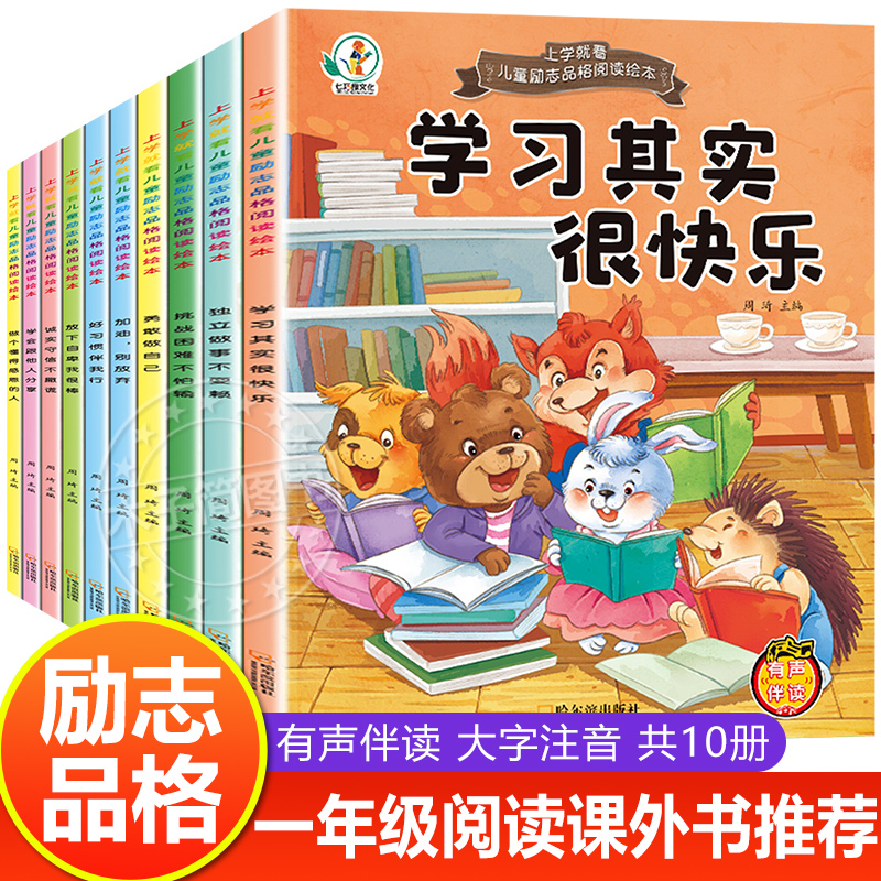 一年级阅读课外书必读老师推荐正版注音版 6一8岁带拼音的儿童绘本故事书 幼小衔接阅读升一年级入学准备书情绪管理性格小学生读物