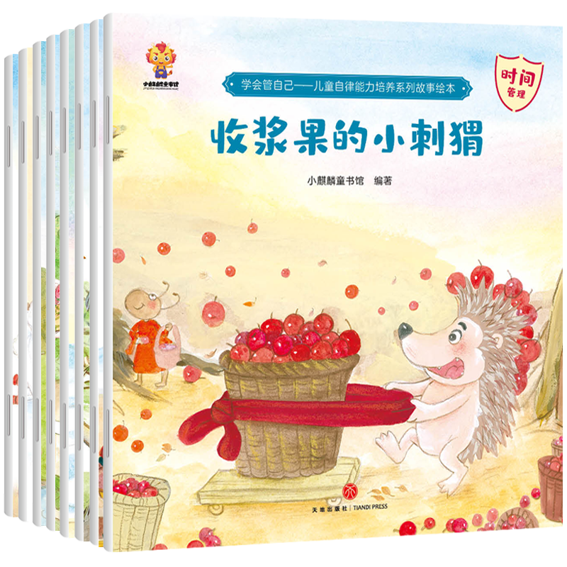 儿童绘本3一6岁 自律能力培养系列 幼儿园阅读绘本 幼儿早教书4到5岁小中班睡前读物故事书老师推荐宝宝书籍三四五岁学前班无拼音