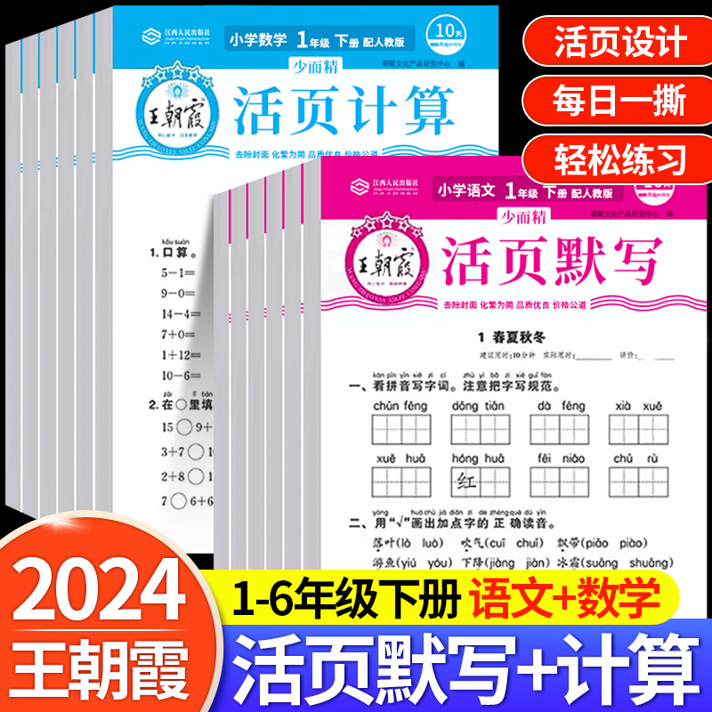 2024新版 王朝霞活页默写+活页