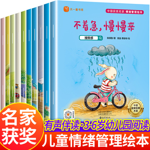 儿童情绪管理绘本3一6岁中国获奖名家绘本4一6岁幼儿园绘本阅读 2岁两三四岁宝宝书籍幼儿早教睡前故事书小班中班老师推荐读物大本