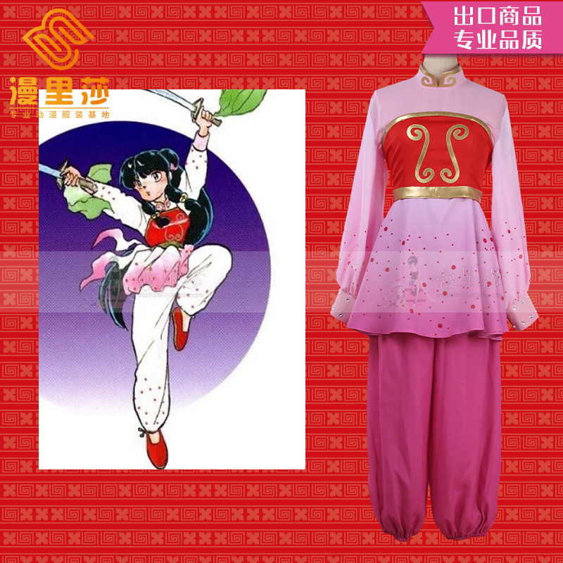 乱马1/2 珊璞 shampoo珊璞cosplay服装定制