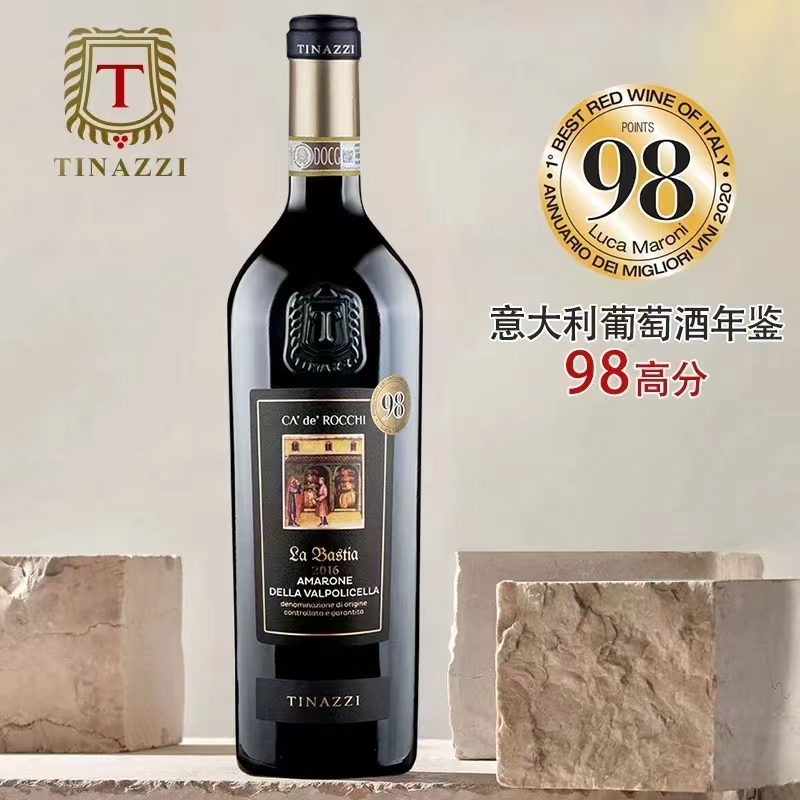 98分！蒂纳兹酒庄巴斯图阿马罗尼DOCG TINAZZI AMARONE瓦波利切拉