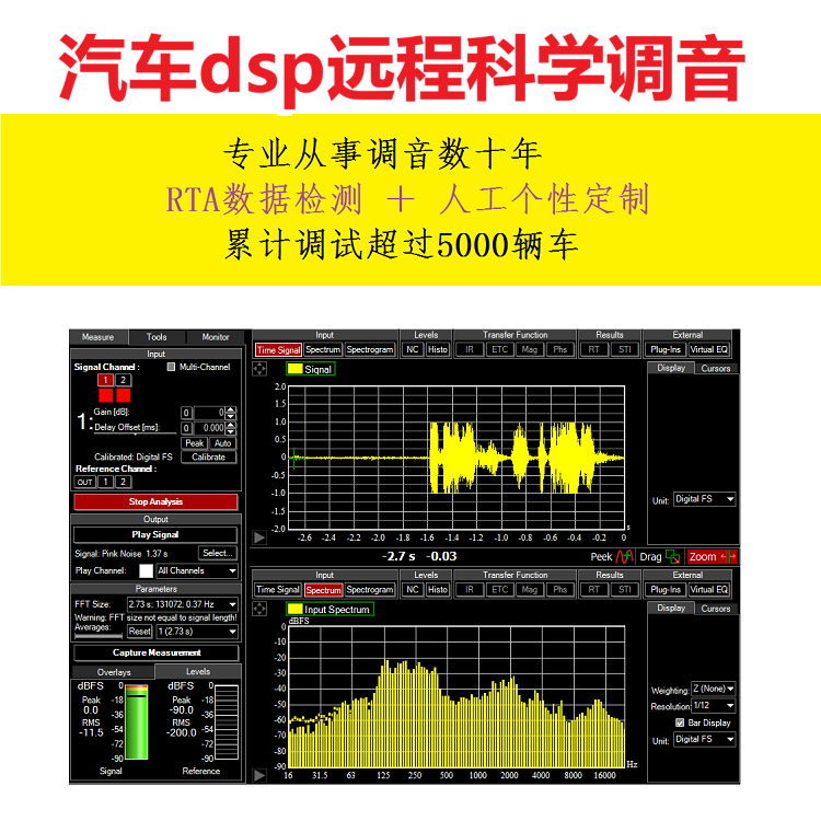 DSP调音汽车远程调音服务调试功放低音炮科学RTA频谱分析专业调校