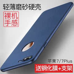 真机开模苹果iPhone7手机壳男全包边磨砂防刮7plus保护套超薄女款