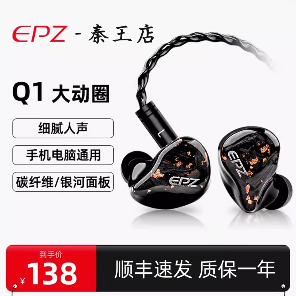 EPZ耳机有线Q1入耳式hifi耳返电脑游戏圆孔接口监听直播