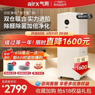 airx气熙空气净化器家用除甲醛卧室负离子消毒过滤二手烟异味-b6