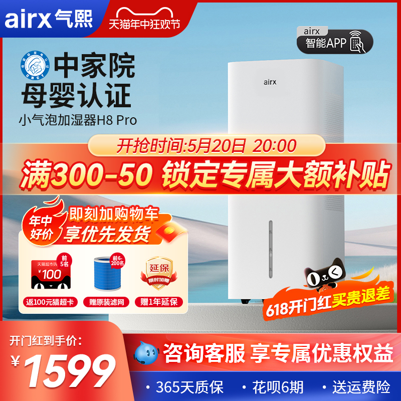 气熙（airx）小气泡加湿器家用静