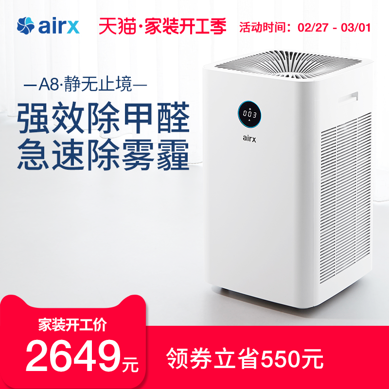 airpal,airx A8空气净化器月销量458件仅售3199.00元(airx旗舰店)