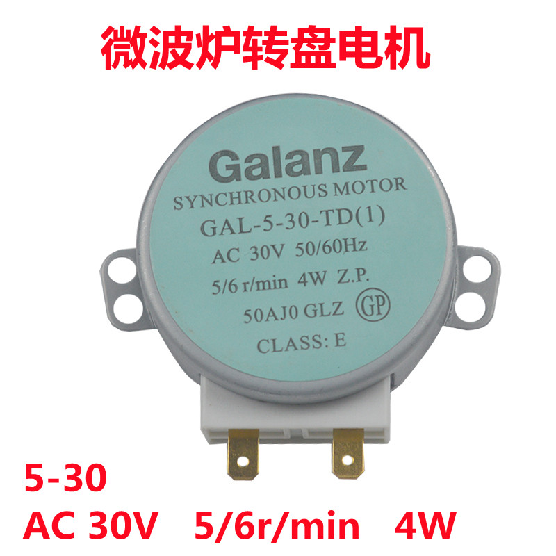 GALANZ 格兰仕微波炉配件转盘电机GAL-5-30-TD 30V 4W 全新