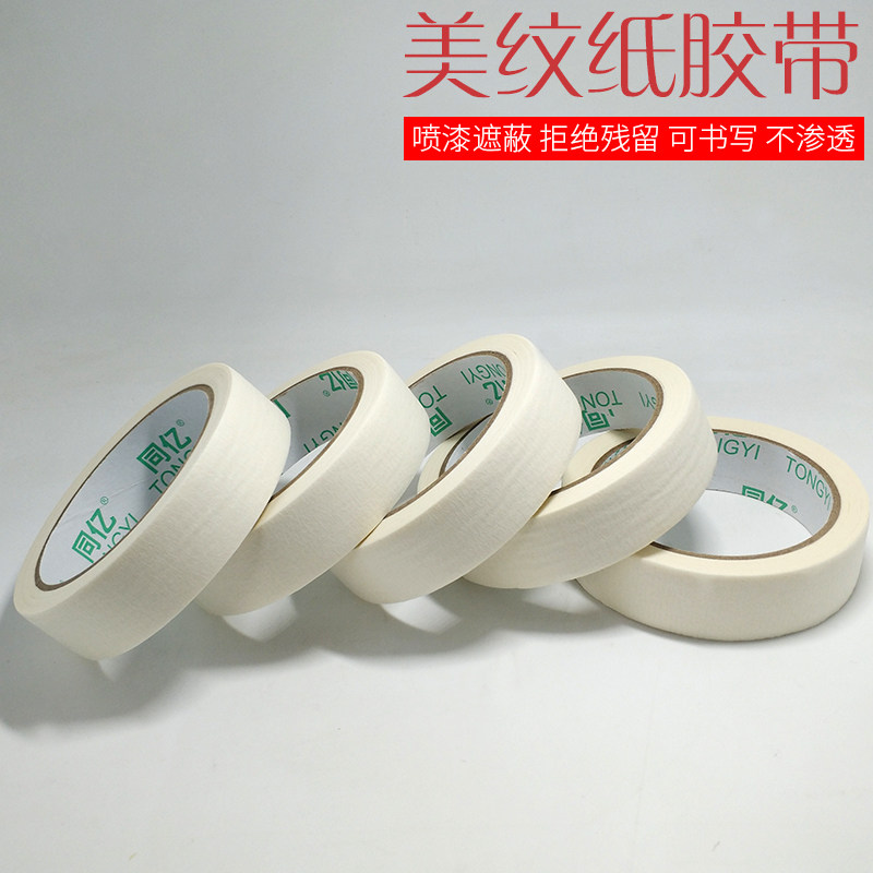 同亿 美纹纸 8mm*20m*20个