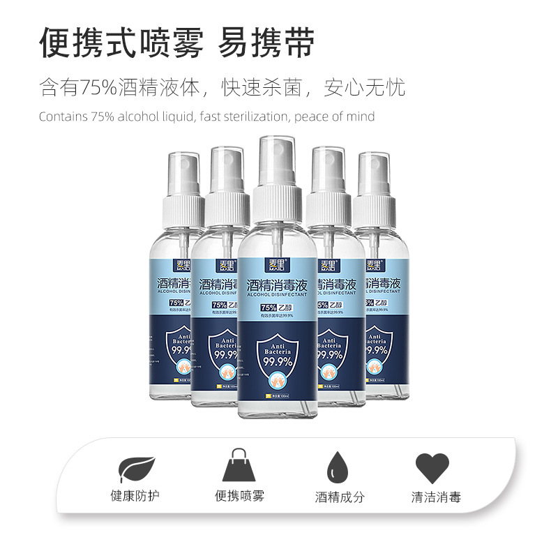 75%酒精噴霧便攜式100ml免洗家用抑菌消毒液速幹殺菌噴劑定制在類目 洗護清潔劑/衛生巾/紙/香薰, 家庭環境清潔劑, 消毒液中 - 來自Buy2taobao.com提供專業的淘寶代購服務