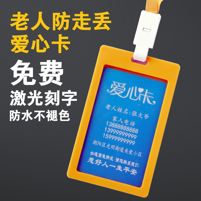 老人防丢失信息挂牌铝合金身份信息卡胸牌老年痴呆防走丢定制包邮