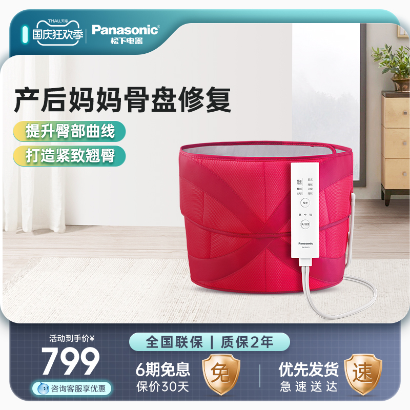Panasonic/ Panasonic Pelvis Massager Buttock massage postpartum recovery Pelvis Shrink Repair instrument NA75in the Personal Care/Health/Massage equipment , Massage equipment , Buttock/Leg massage category - from Buy2taobao.com to provide professional Taobao agent buy service