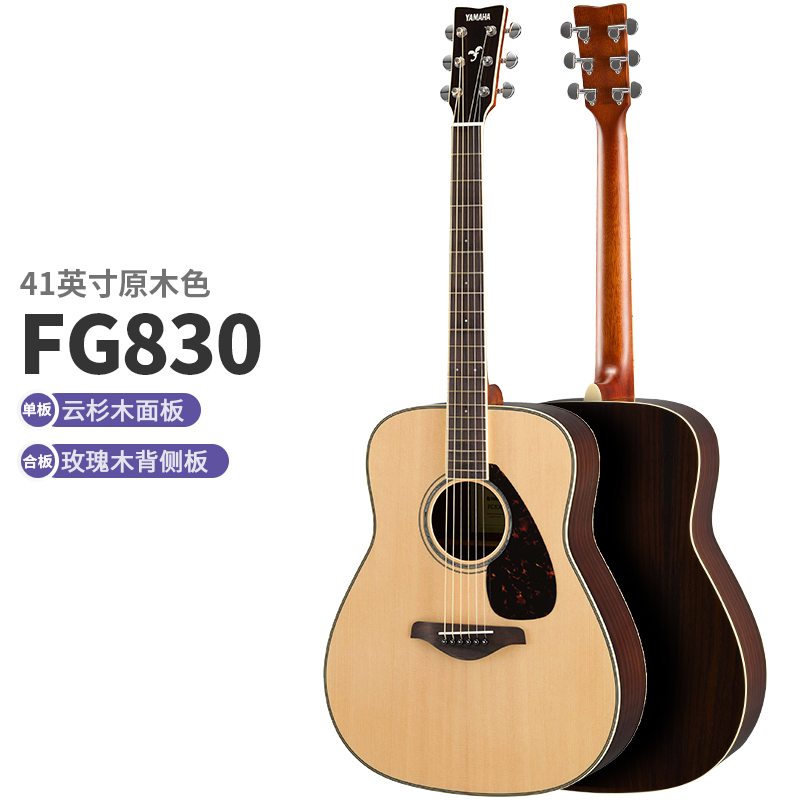 雅马哈fg850吉他