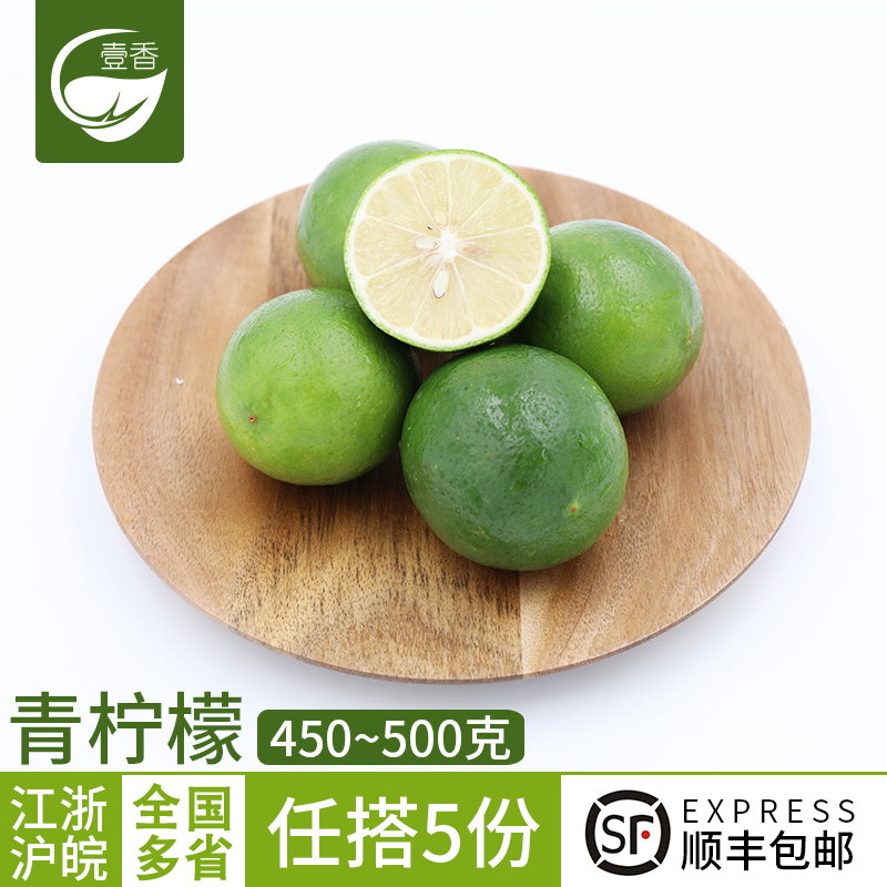 壹香 青柠檬450~500g 新鲜小青柠1斤装榨汁茶饮 任搭5件顺丰包邮在类目 水产肉类/新鲜蔬果/熟食, 新鲜蔬菜/蔬菜制品, 新鲜蔬菜, 其它中 - 来自Buy2taobao.com提供专业的淘宝代购服务