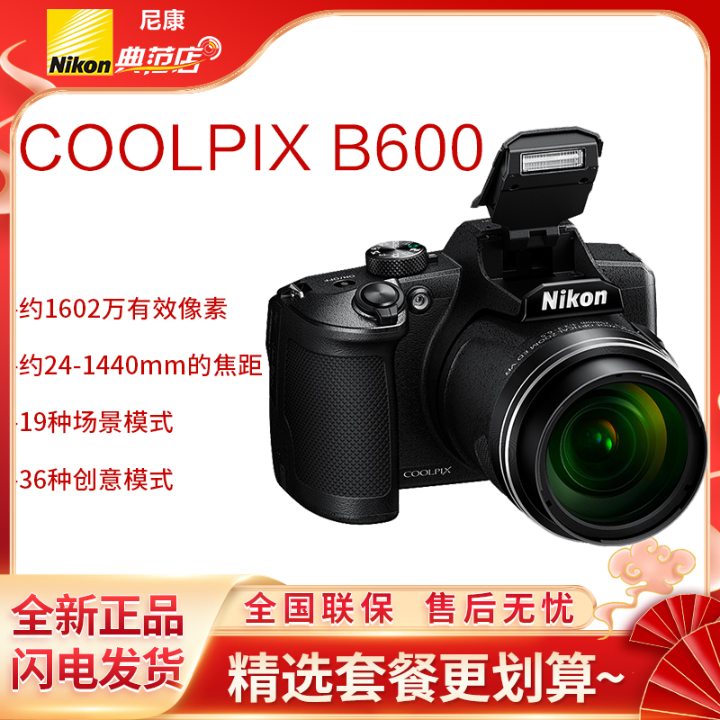 尼康COOLPIX B600大变焦高清旅游60倍长焦相机入门轻便数码照相机|ruв категории цифровой фотоаппарат/зеркальные фотоаппараты/камера, общий цифровой фотоаппарат - от Buy2taobao.com для оказания профессиональной услуги покупки агента Taobao