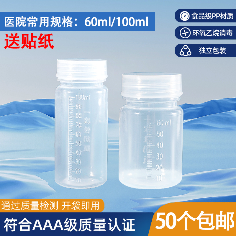 50个一次性储奶瓶新生婴儿医用一次性奶瓶宽口径奶瓶60/100/150ml