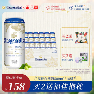 Hoegaarden福佳白啤酒比利时风味小麦白啤500ml*18听罐装听装啤酒