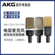 AKG/爱科技 C214/C414XLS/C414 XLII专业人声直播录音电容麦克风