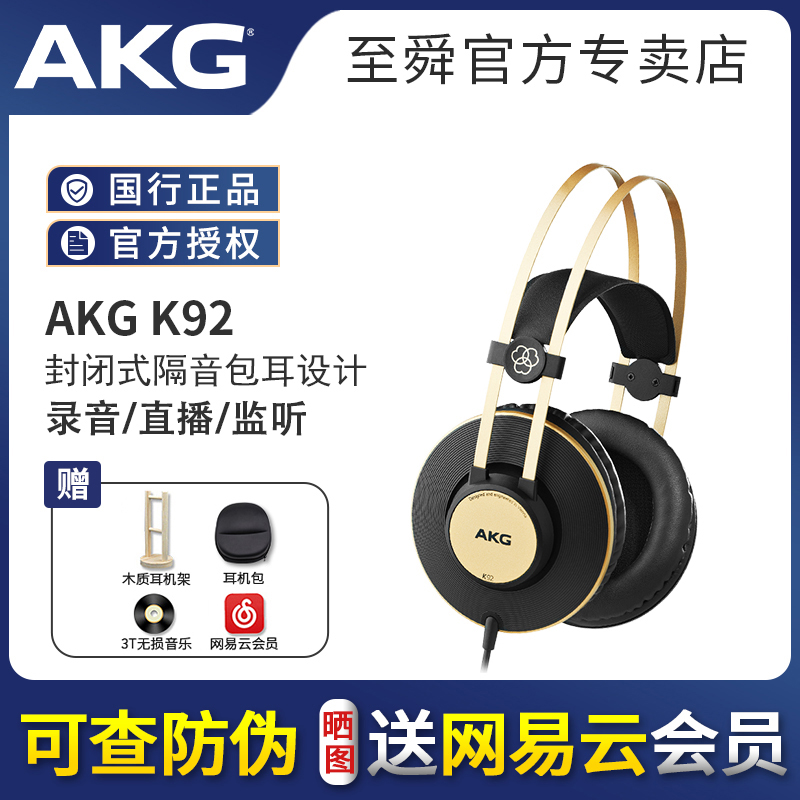 AKG/爱科技k92高考听力封闭式