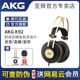 AKG/爱科技k92高考听力封闭式头戴有线监听耳机专业录音k歌发烧级