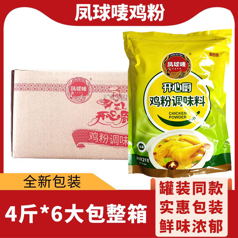 凤球唛鸡粉2kg*6袋整箱商用鸡粉