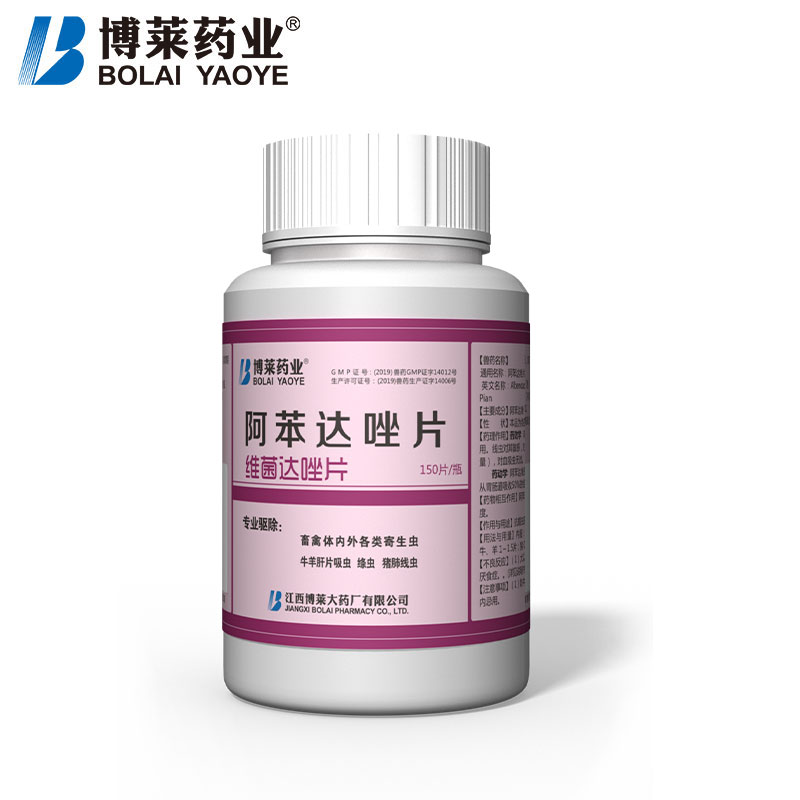 博莱药业阿苯达唑片150片猪马牛羊犬鸡驱虫虫线虫吸虫兽药