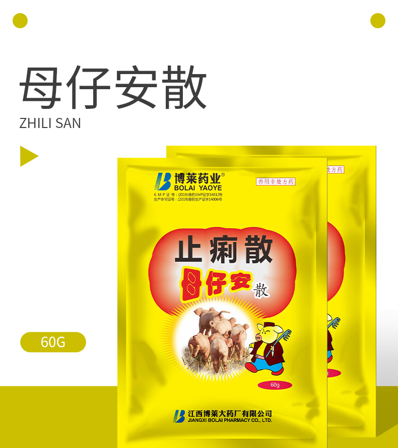 博莱药业止痢散清热解毒化湿止痢仔猪白痢猪药兽药母仔安散|msdalam kategori haiwan peliharaan/makanan haiwan dan bekalan, ubat-ubatan haiwan dan farmaseutikal, Dadah ternakan - dari Buy2taobao.com untuk memberikan perkhidmatan ejen Taobao profesional membeli