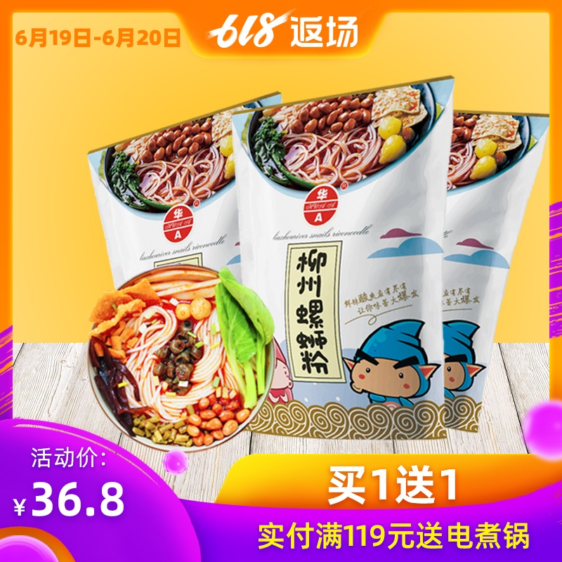 华a螺蛳粉广西柳州螺丝粉3袋5袋螺师粉正宗包邮螺狮粉方便速食