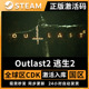 Outlast2 逃生2 正版steam全球区激活码入库 全DLC  国区cdkey