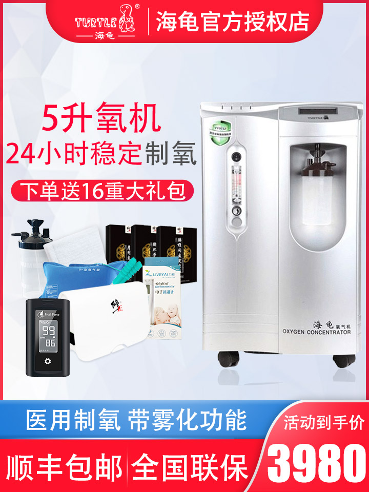 海龟制氧机5L升家用制氧机老人孕妇氧气机吸氧机可调医用级带雾化在类目 OTC药品/医疗器械/计生用品, 医疗器械, 制氧机(器械)中 - 来自Buy2taobao.com提供专业的淘宝代购服务