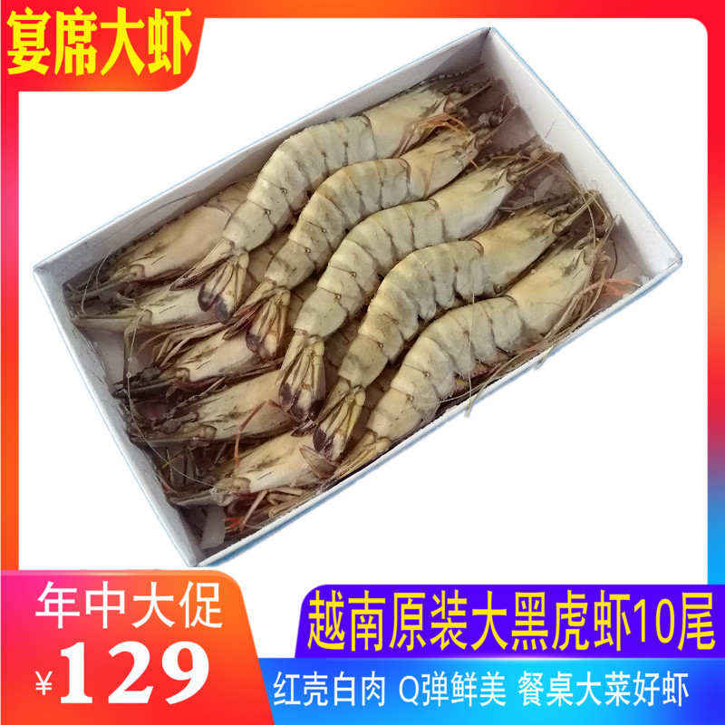 餐厅好货黑虎虾10尾  草虾斑节对虾礼品佳品