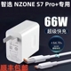 适用华为智选NZONE S7 Pro+充电器66W瓦手机超级快充头蝶冠原装线