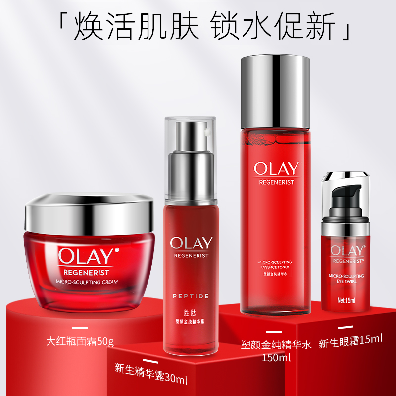 Olay/玉兰油大红瓶水乳套装新生塑颜紧致补水护肤旗舰店官网正品