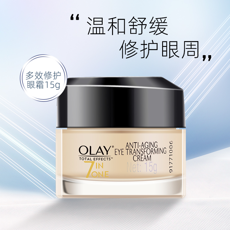 Olay/玉兰油眼霜提拉紧致多效抗皱眼霜15g滋润保湿女官方旗舰正品