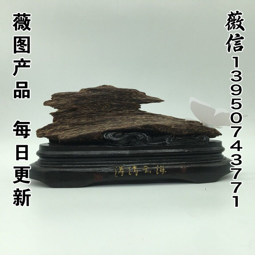 正区马尼涝野生老料沉香摆件黑油溢满香气四溢花香扑鼻蜜甜钻心在类目 饰品/流行首饰/时尚饰品新, 摆件中 - 来自Buy2taobao.com提供专业的淘宝代购服务