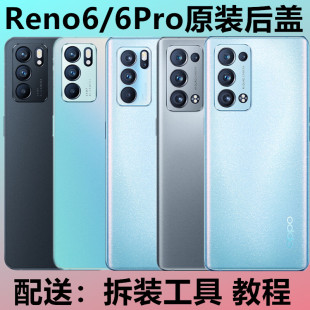 适用OPPOReno6原装玻璃后盖reno6pro+电池盖手机外壳后屏背板拆机