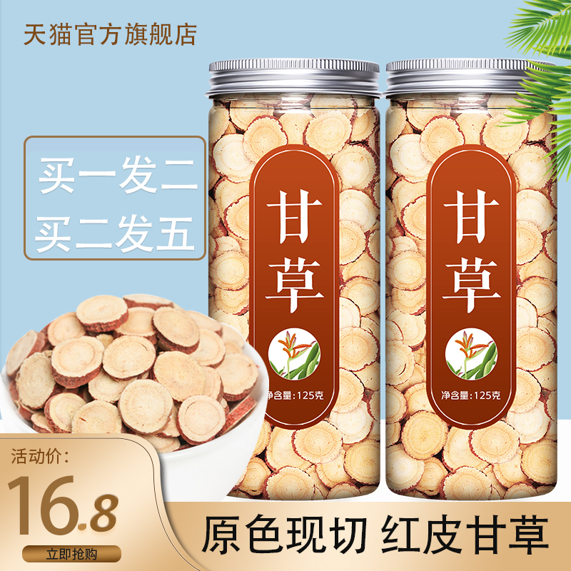 甘草片止咳化痰官方旗舰店瓶装泡水泡茶炙甘草中药材生干草片