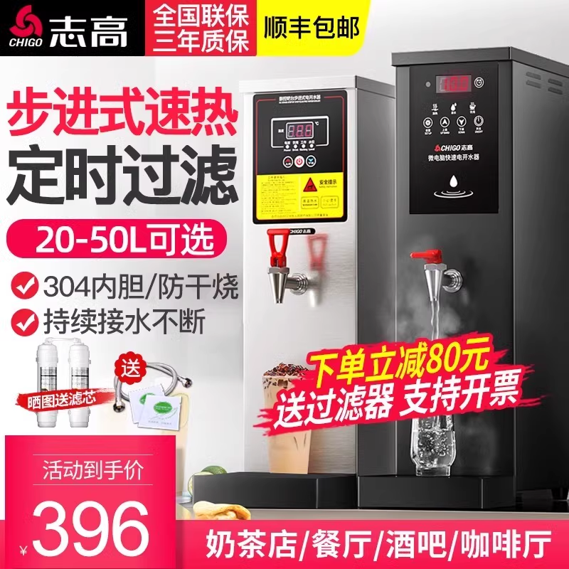 志高步进式开水器商用直饮水机奶茶店