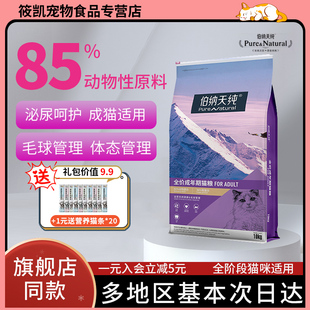 伯纳天纯猫粮10kg博纳天纯低敏无谷然成猫粮20斤毛球管理英短布偶