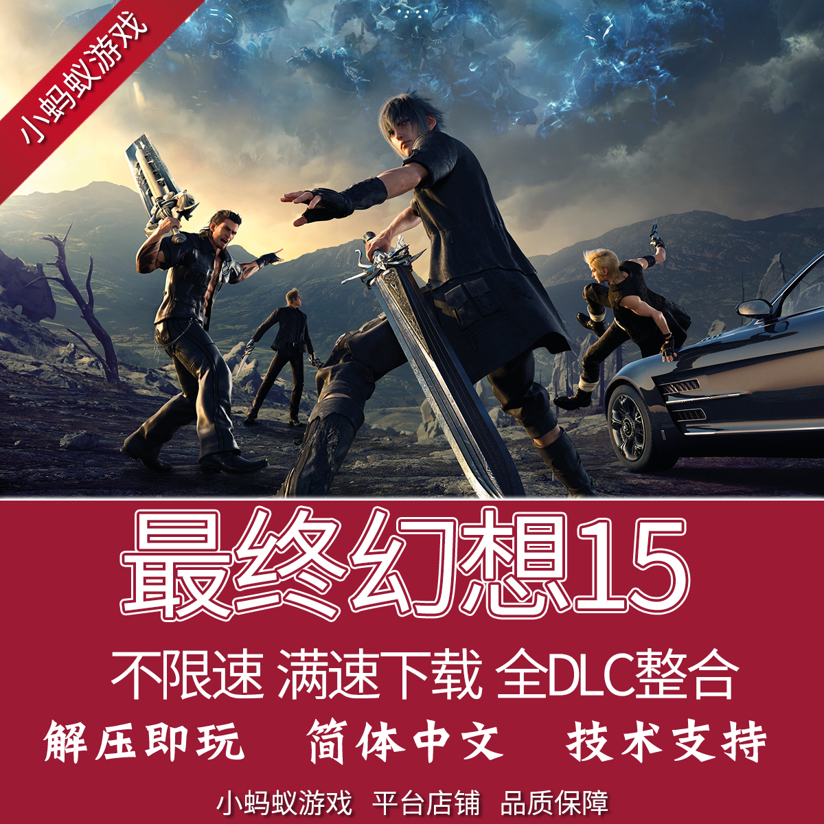 热销ff15_最终幻想15 ff15 免steam 中文皇家版 pc电脑单机游戏