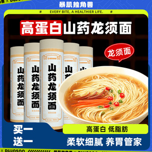 正宗山药龙须面整箱河南特产超细准手工挂面条减低脂轻食代餐主食