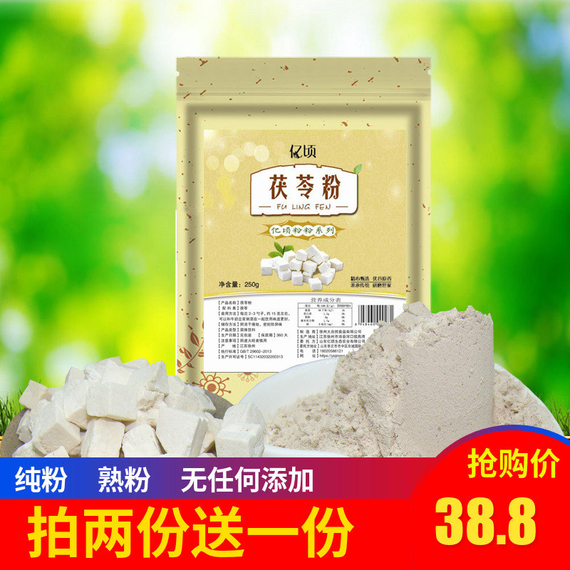 买2送1亿顷 纯茯苓粉500克 面膜粉 纯粉 白茯苓粉熟代餐在类目 咖啡/麦片/冲饮, 天然粉粉食品中 - 来自Buy2taobao.com提供专业的淘宝代购服务
