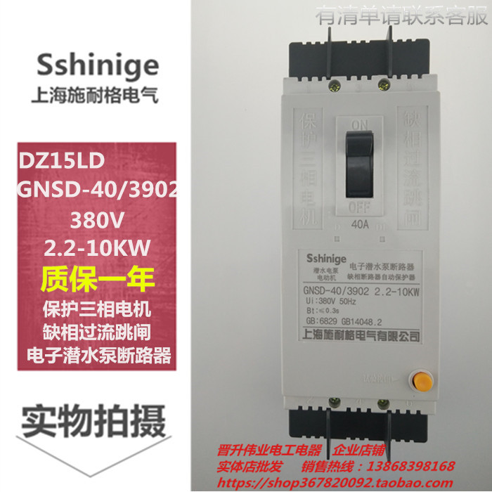 施耐格DZ15LD潜水泵专用40A 缺相过流跳闸开关断路自动保护器380V