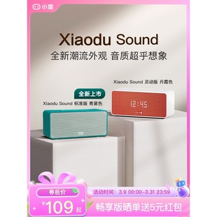 新品小度Sound智能小音箱蓝牙音控家庭早教闹钟响闹钟语音播报声