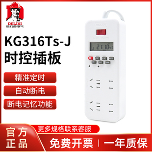 德力西家用时控插板 KG316TS-J鱼缸时间定时控制器开关插座自动断