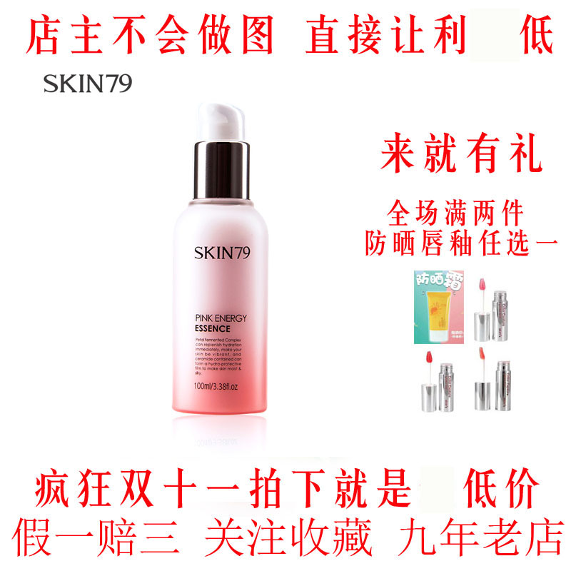 正品校妆网Skin79粉红能量精华乳液100ml亮白补水滋养尚奢sunshop